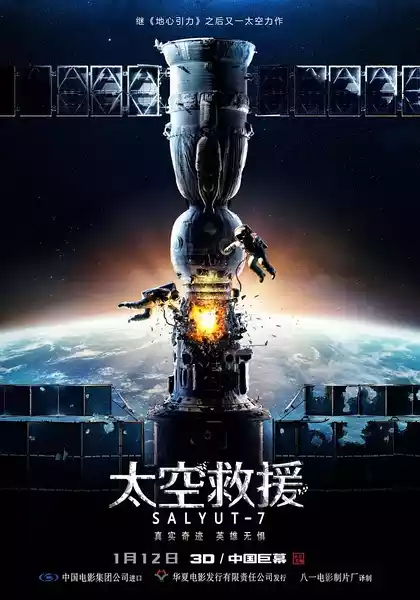 Salyut-7 (2018) 4k