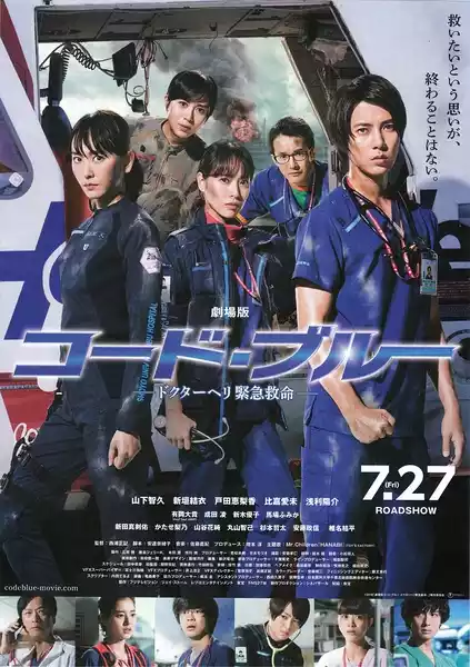 Code Blue: The Movie (2018) 4k
