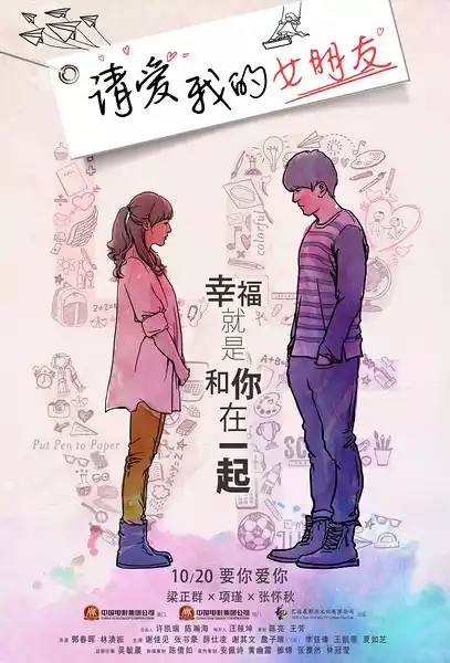 请爱我的女朋友(Please Love Her) (2017) 4k