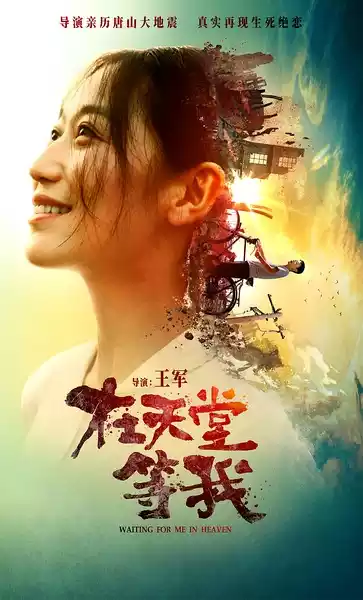 在天堂等我(Waiting for Me in Heaven) (2018) 4k