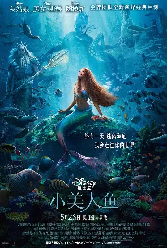 The Little Mermaid (2023) 4k