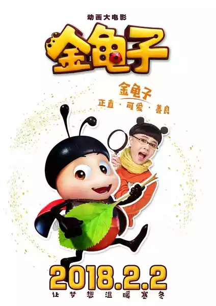 金龟子(The Ladybug)