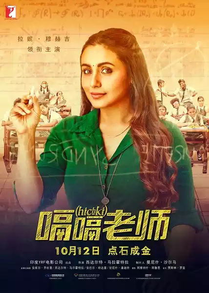 Hichki (2018) 4k