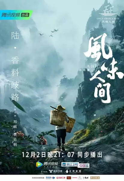 Feng Wei Ren Jian (2018) 4k