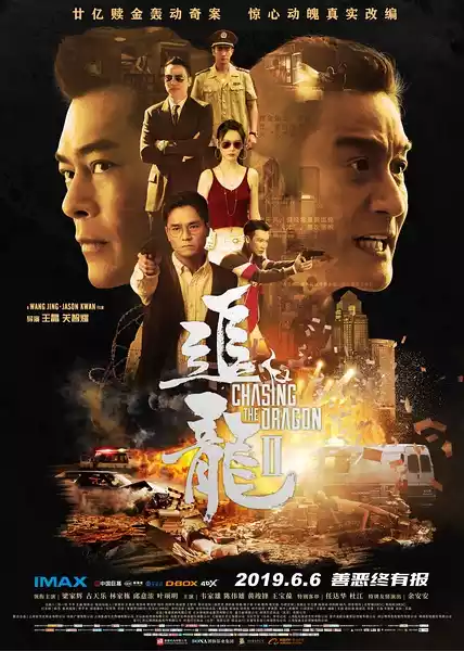 追龙Ⅱ (Chasing the Dragon Ⅱ) (2019) 4k