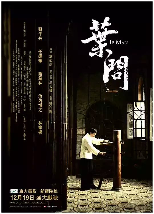 Ip Man (2008) 4k