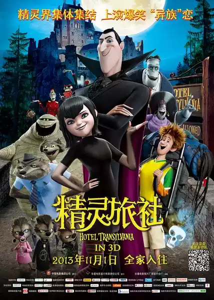 Hotel Transylvania (2013) 4k