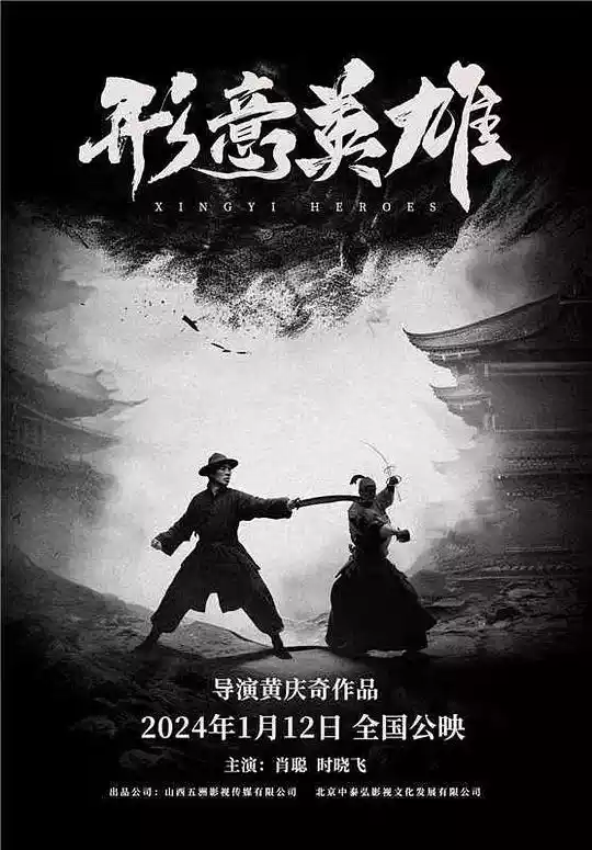 形意英雄 (2019) 4k