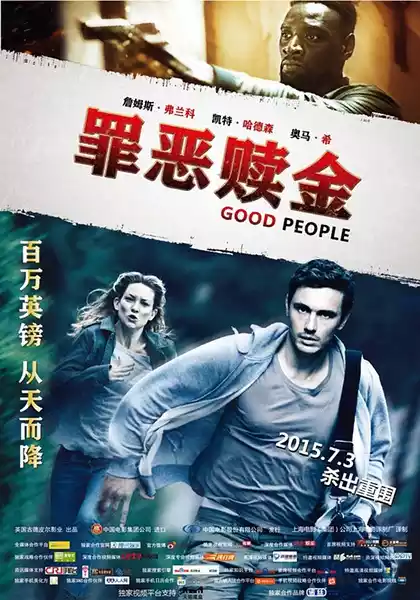 Good People (2015) 4k