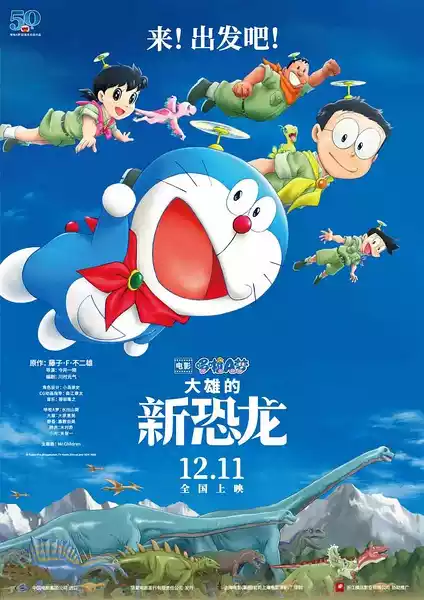 Eiga Doraemon: Nobita no shin kyôryû (2020) 4k