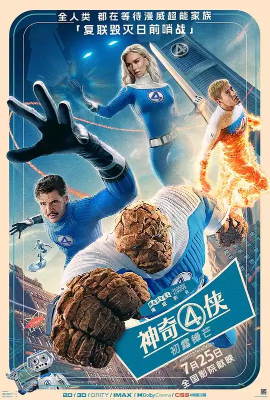The Fantastic Four: First Steps (2025) 4k