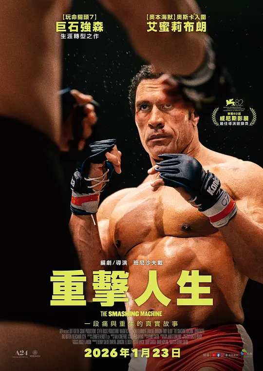 The Smashing Machine (2025) 4k