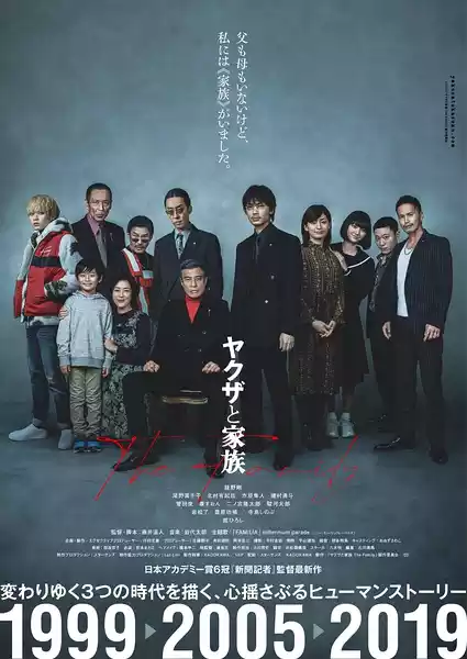 Yakuza to kazoku: The Family (2020) 4k