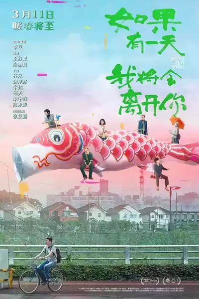 Ru guo you yi tian wo jiang hui li kai ni (2022) 4k