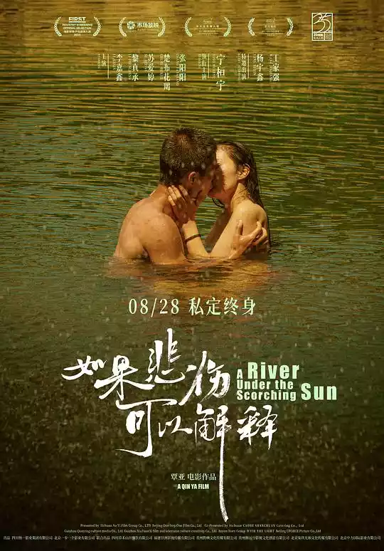 如果悲伤可以解释(A River Under the Scorching Sun) (2025) 4k