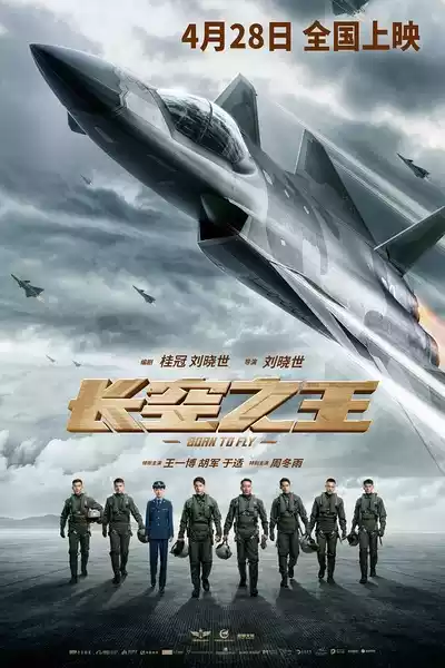 Chang kong zhi wang (2023) 4k