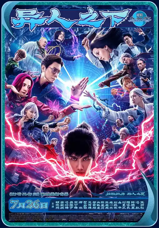 Yi ren zhi xia (2024) 4k