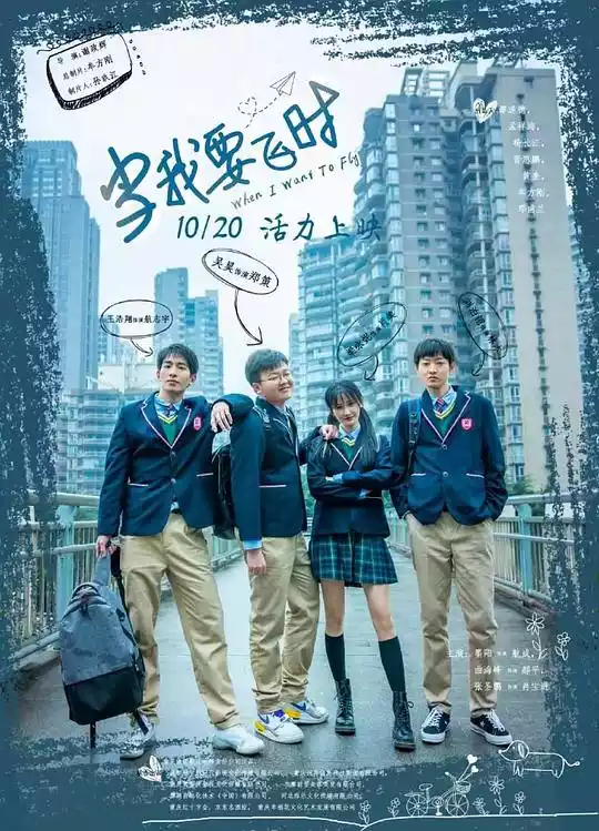 当我要飞时 (2023) 4k