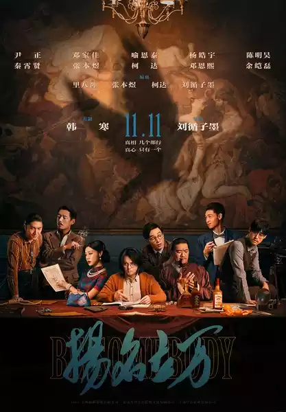 Yang ming li wan (2021) 4k