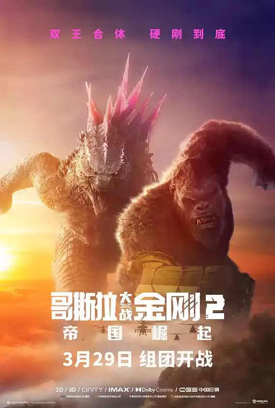 Godzilla x Kong: The New Empire (2024) 4k