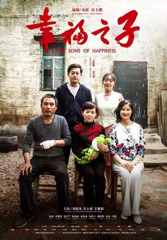 幸福之子 (The Sons of Happiness) (2021) 4k