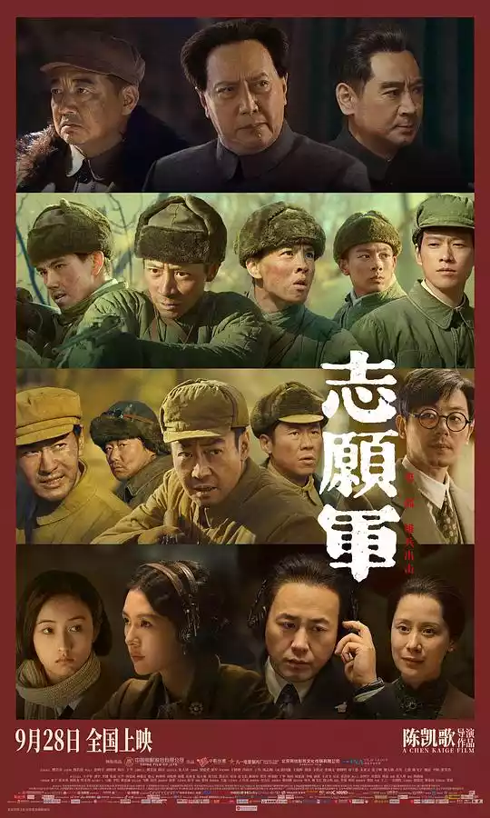 志愿军：雄兵出击(The Volunteers: To the War) (2023) 4k