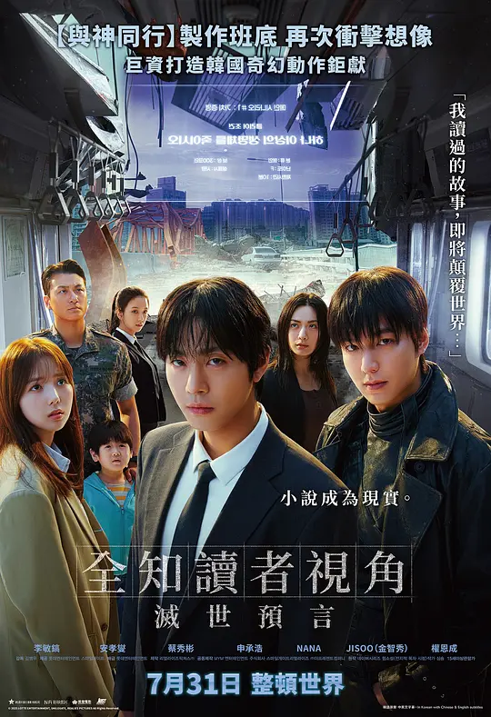 Jeonjijeok dokja sijeom (2025) 4k