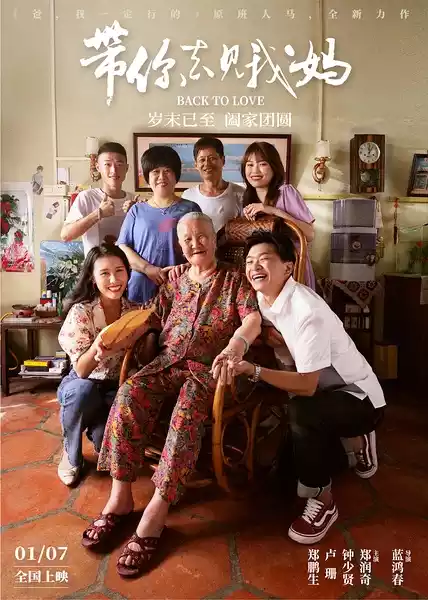 Dai ni qu jian wo ma (2022) 4k