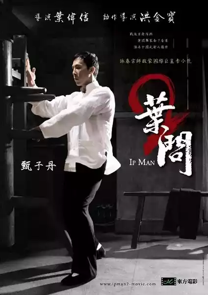 Yip Man 2 (2010) 4k