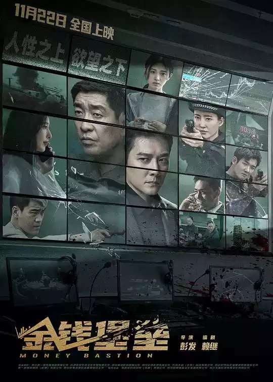 Jin Qian Bao Lei (2024) 4k