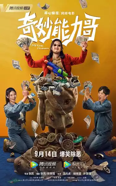 奇妙能力哥 (2022) 4k