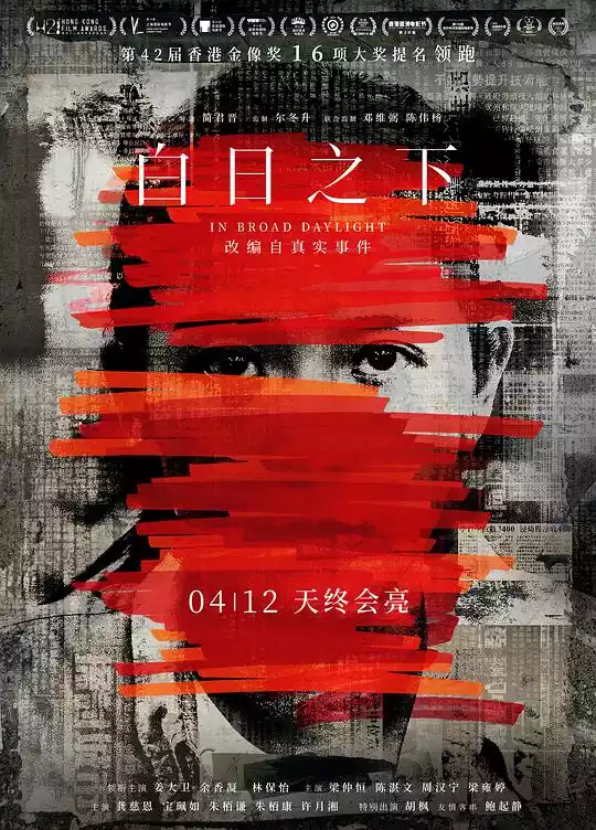 Bak yat ji ha (2024) 4k