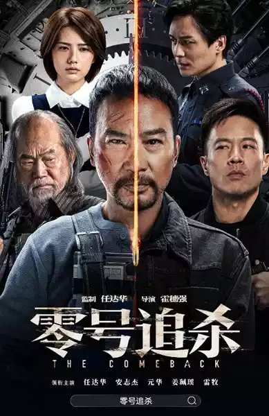 Ling hao zhui sha (2023) 4k