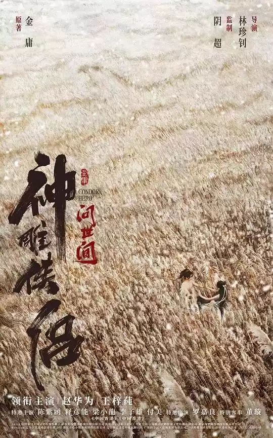 Shen diao xia lü: Wen shi jian