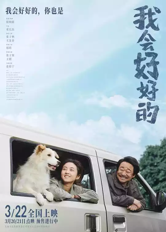 Wo hui hao hao de (2025) 4k