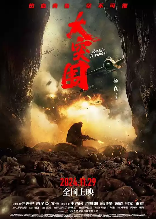 Da Tu Wei (2024) 4k