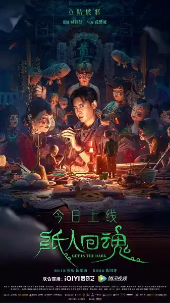 Zhi ren hui hun (2023) 4k