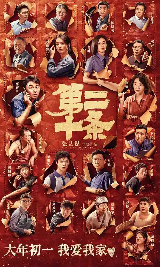 Di er shi tiao (2024) 4k
