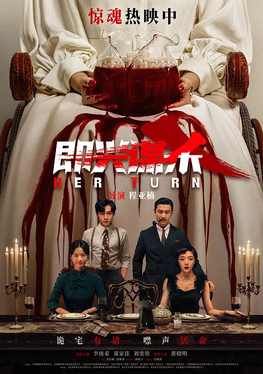 Ji xing mou sha (2025) 4k