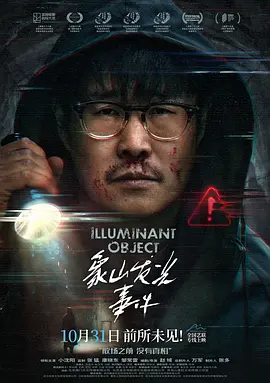 Xiang Shan Fa Guang Shi Jian (2025) 4k