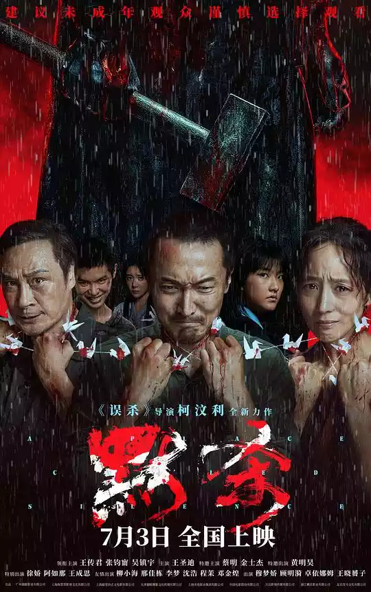 Mo sha (2024) 4k