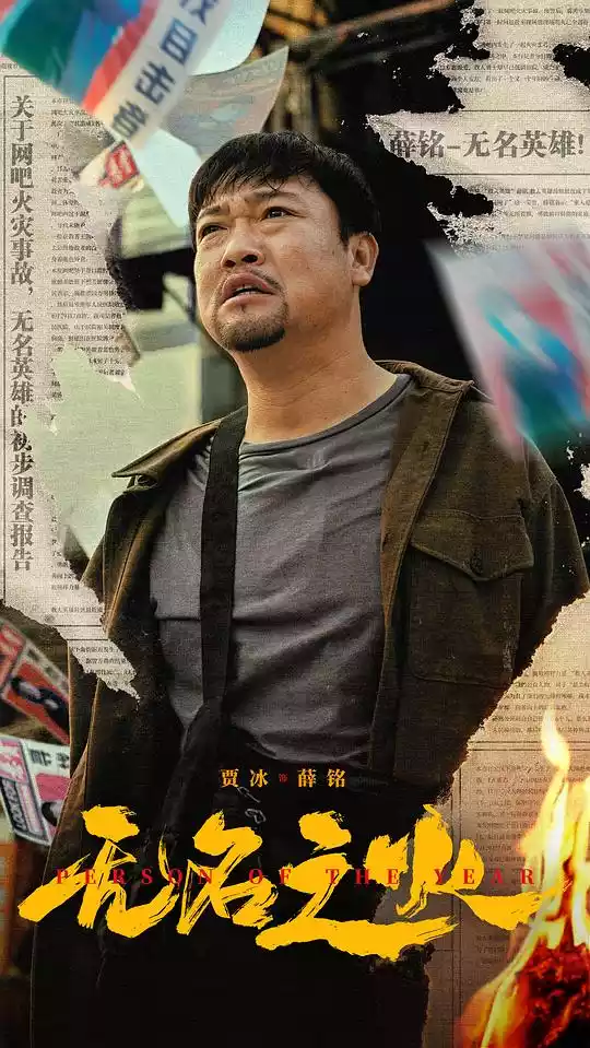 无名之火(For the Family's Sake) (2024) 4k