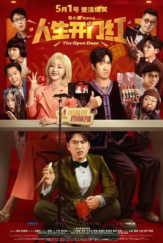 Ren sheng kai men hong (2025) 4k