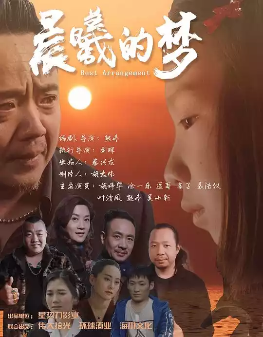 晨曦的梦 (2025) 4k