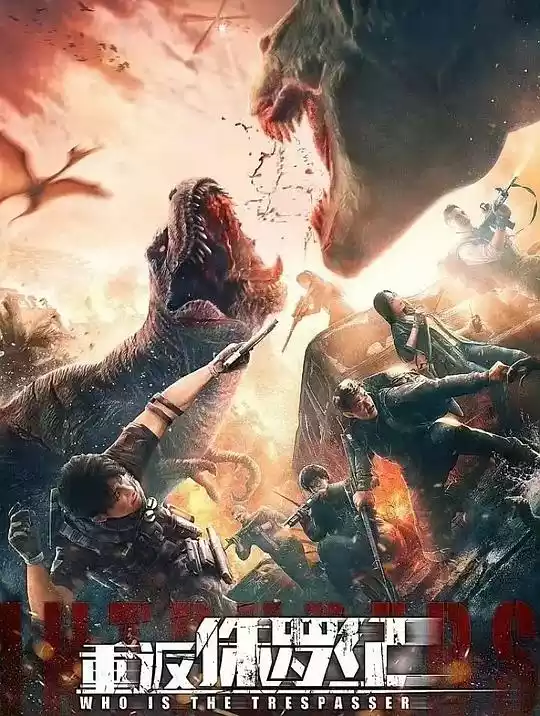 重返侏罗纪 (2025) 4k