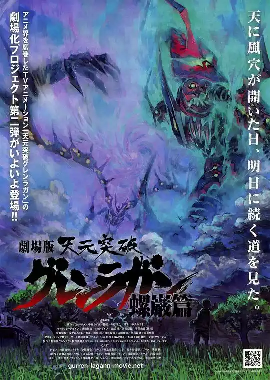 Gekijô ban Tengen toppa guren ragan: Ragan hen (2009) 4k