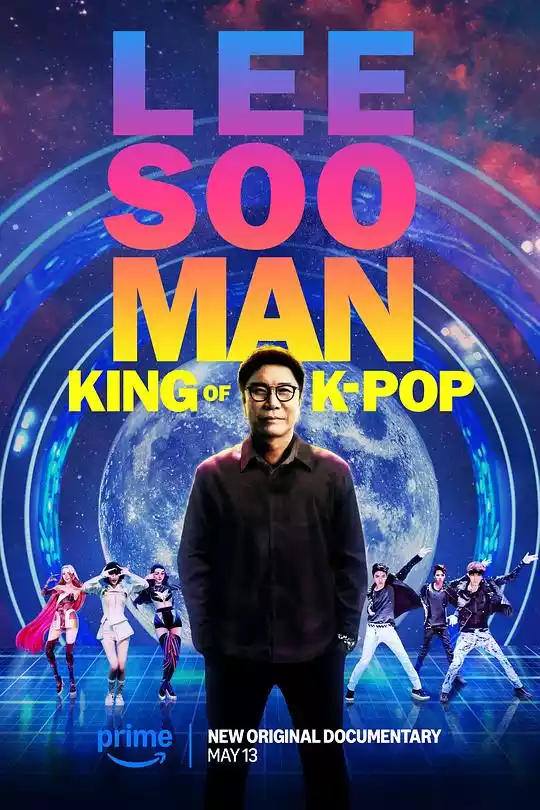 李秀满：韩国流行音乐之王 (Lee Soo Man: King of K-Pop) (2025) 4k