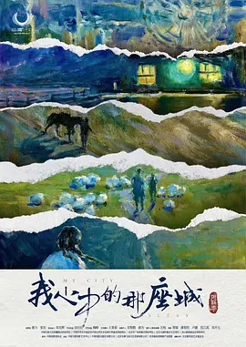 阿勒泰之歌 (2025) 4k