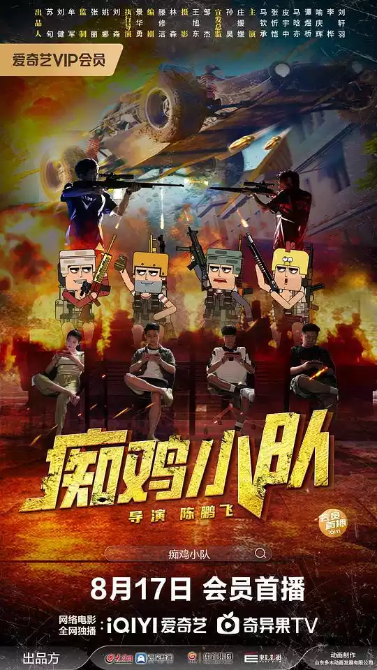 痴鸡小队 (2025) 4k