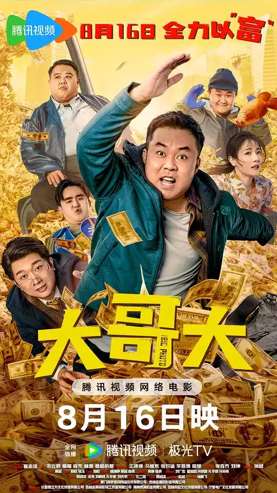 大哥大(Big Phone) (2025) 4k